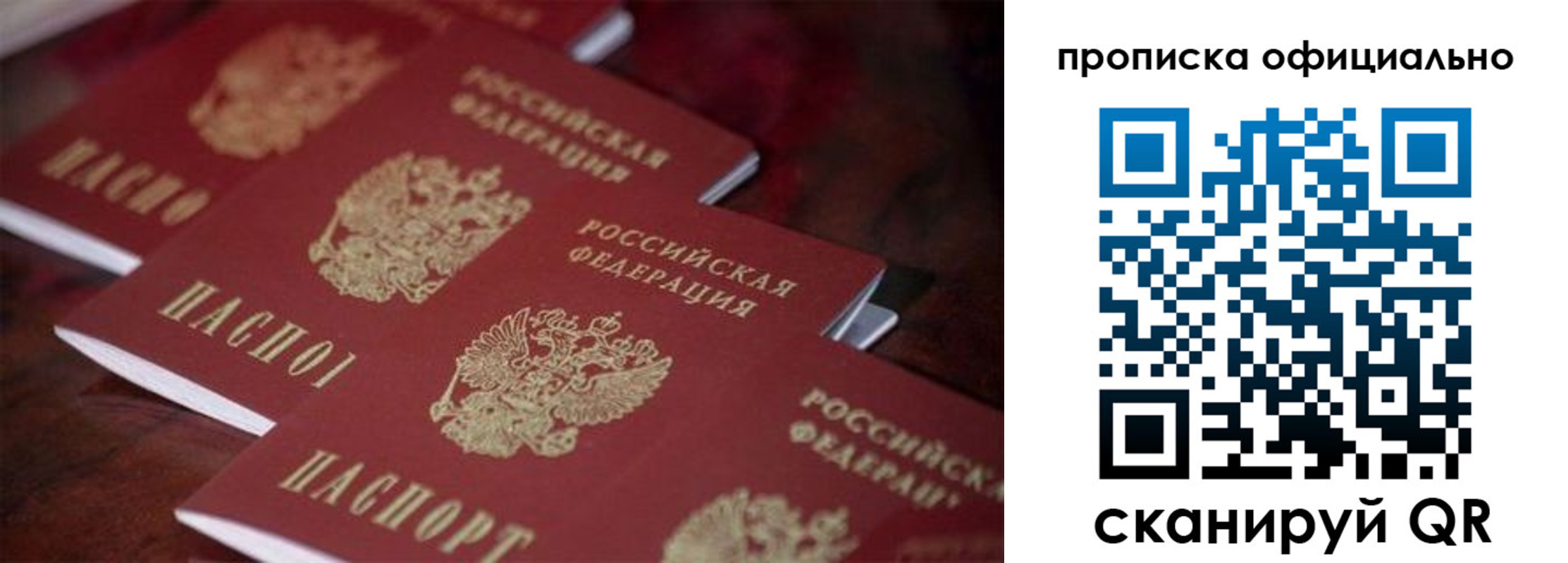 прописка от собственника в Михайловске